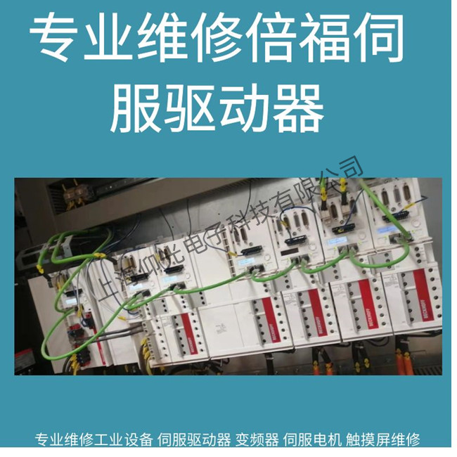倍福伺服驅動器維修AX5101報警顯示7005維修