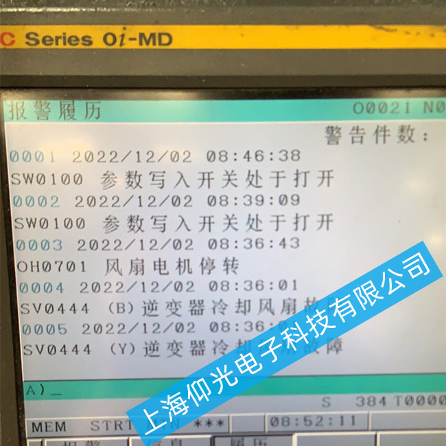 發那科數控系統報警SV0444伺服報警顯示1維修中心